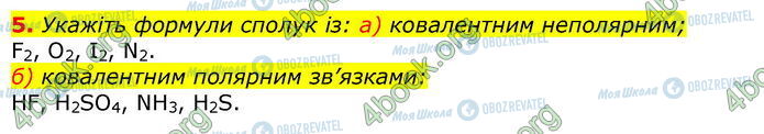 ГДЗ Хімія 8 клас сторінка Стр.80 (5)